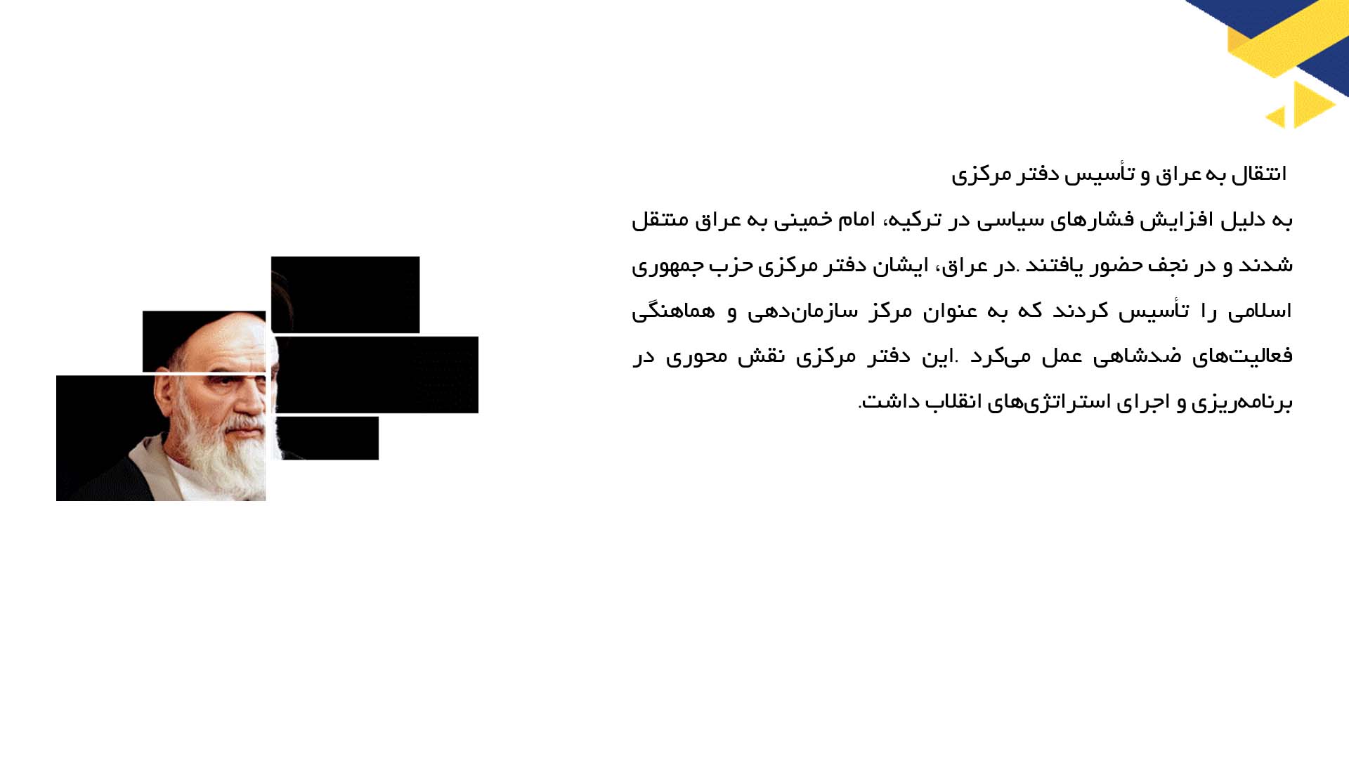 پاورپوینت در مورد فعالیت‌های امام خمینی در تبعید